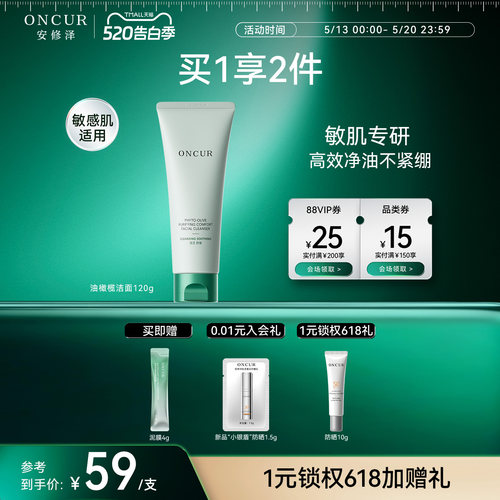 安修泽油橄榄洗面奶清洁控油