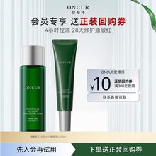 U先试用 油橄榄乳20ml修护舒缓控油 ONCUR安修泽油橄榄水30ml