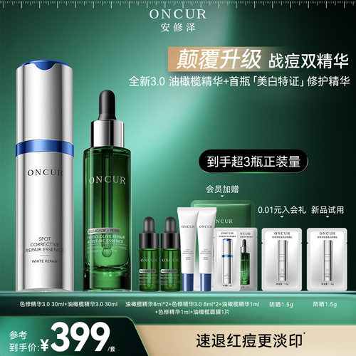 安修泽战痘双精华修护淡红黑痘印
