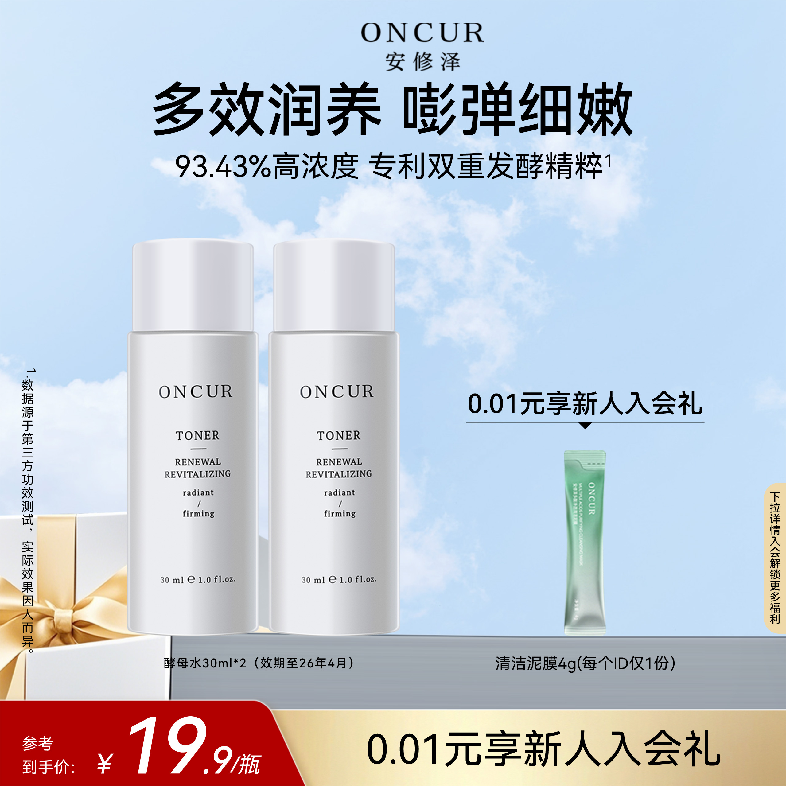 安修泽酵母水乳套装甘草乳液