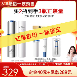 【晁然618】安修泽色修小银瓶精华美白精华修护褪红淡印