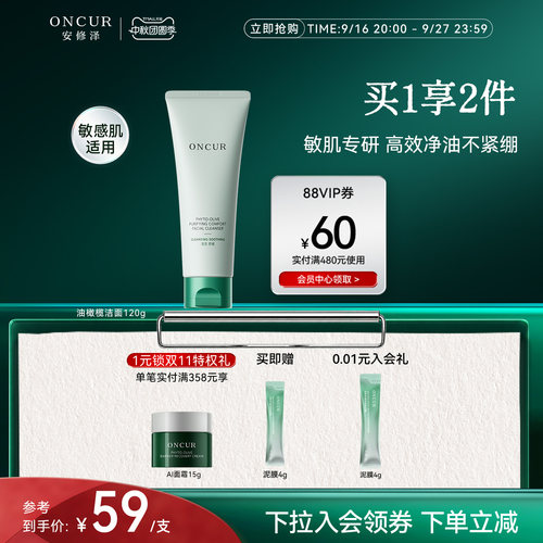 安修泽油橄榄洗面奶清洁控油