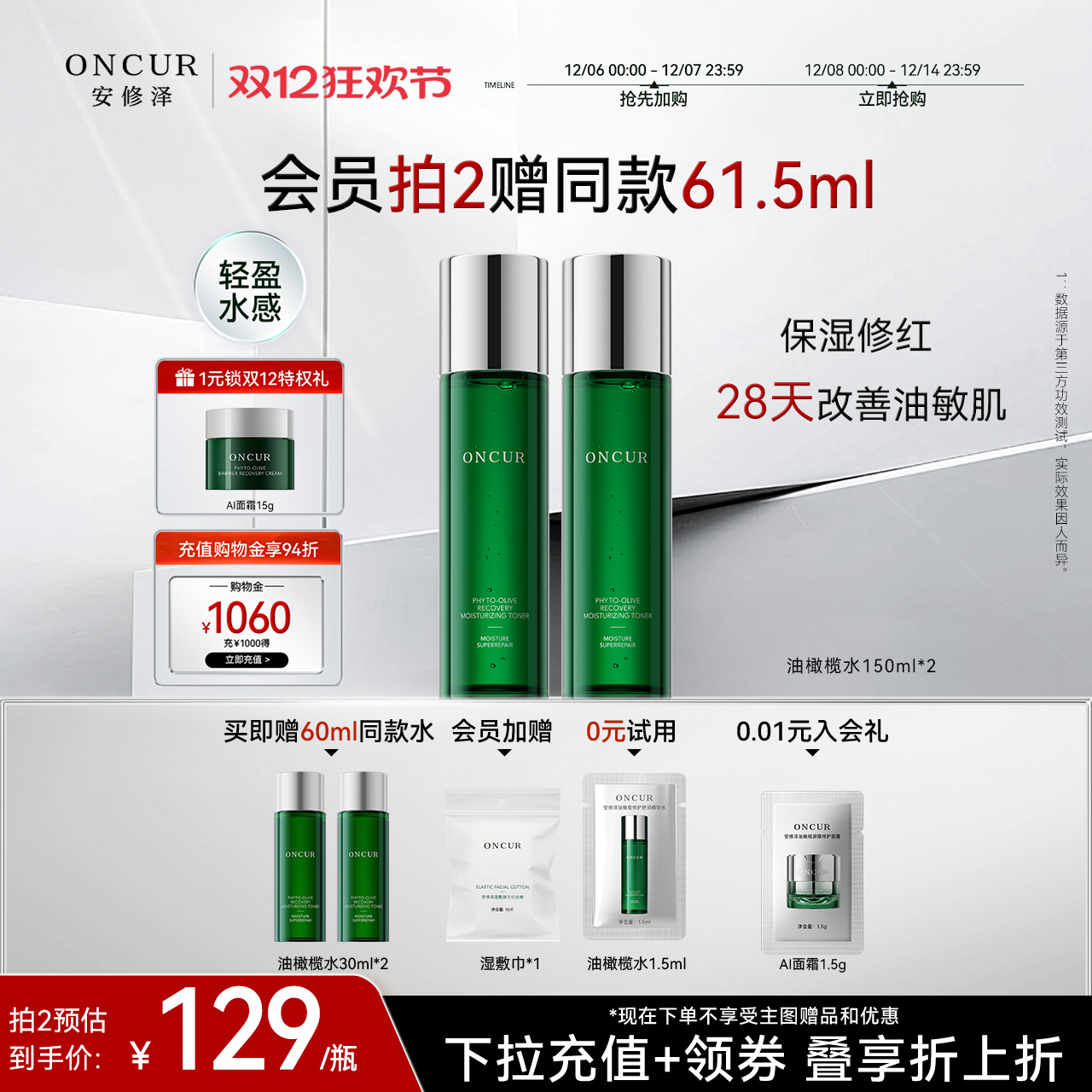 安修泽油橄榄精华水保湿修护褪红