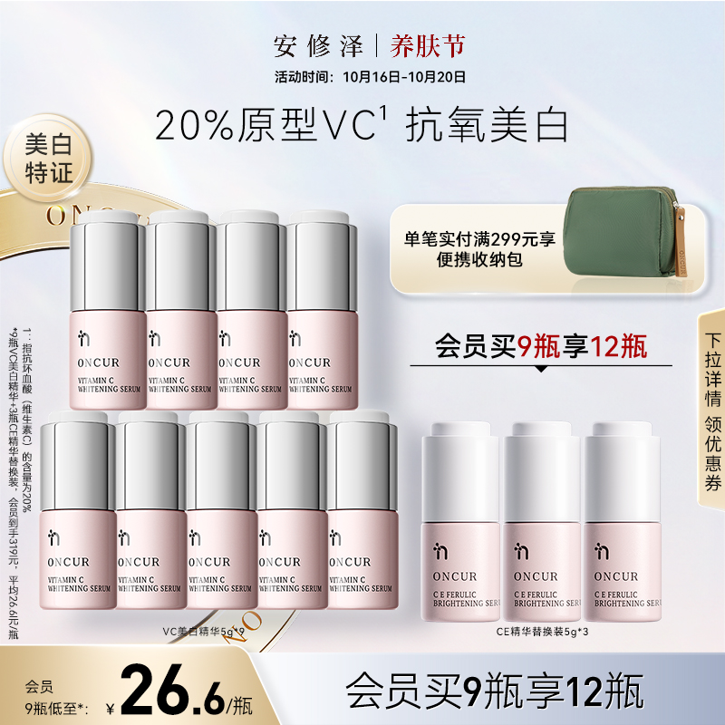 ONCUR安修泽20%原型VC美白精华液淡斑抗氧化维C提亮肤色