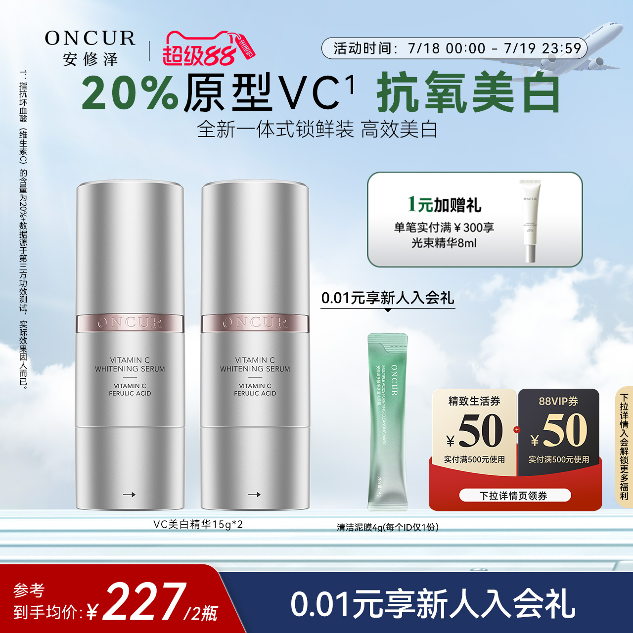 安修泽vc美白精华淡斑抗氧化淡斑