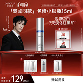 ONCUR安修泽色修小银瓶精华15ml美白精华液修护褪红淡红黑痘印