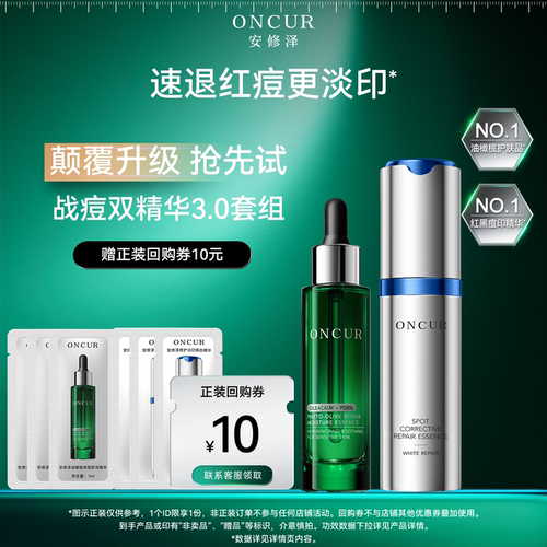 安修泽战痘双精华小样体验装6ml
