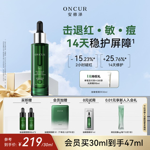 ONCUR安修泽油橄榄精华祛痘修红面部精华液舒缓修护肌肤屏障