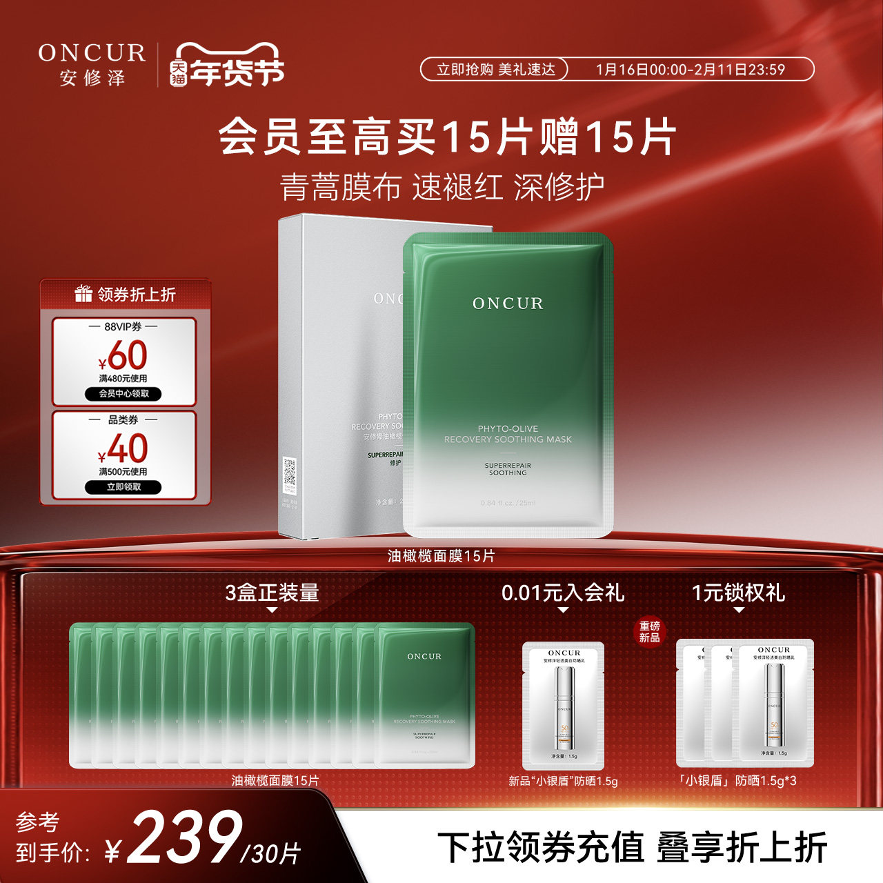 ONCUR安修泽油橄榄面膜女补水保湿修红修护舒缓褪红,美容护肤/美体/精油,贴片面膜,淘宝优惠券,粉丝福利购,淘宝优惠卷