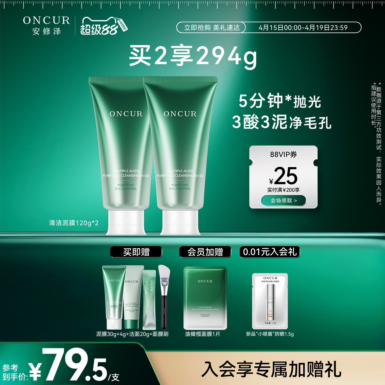 ONCUR安修泽清洁泥膜深层清洁去黑头白头粉刺涂抹面膜油皮控油