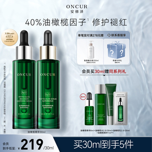 ONCUR安修泽40%油橄榄因子精华液面部精华修护屏障舒缓祛痘褪红