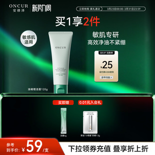 ONCUR安修泽油橄榄洗面奶氨基酸洁面乳敏感肌温和清洁