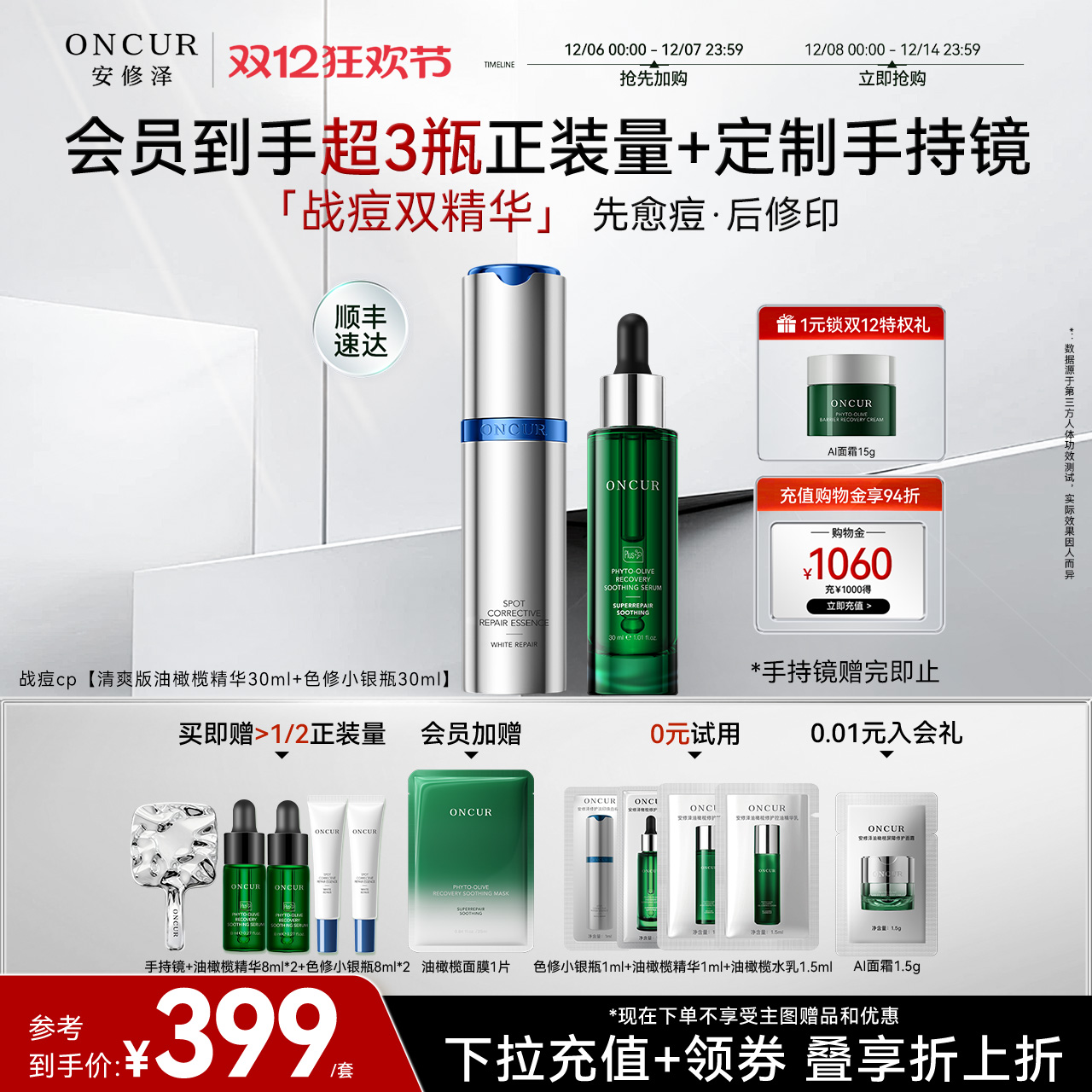 安修泽战痘双精华修护美白淡痘