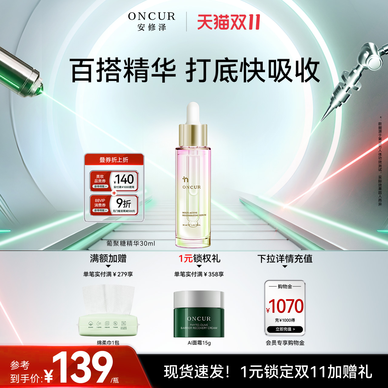 安修泽葡聚糖精华30ml修护保湿