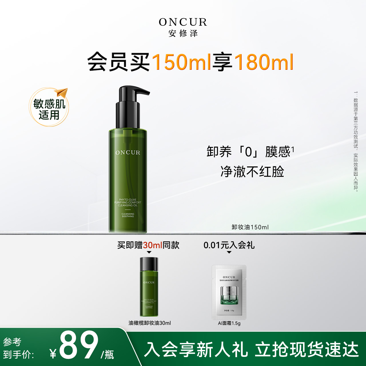 安修泽001卸妆油温和清洁敏感肌