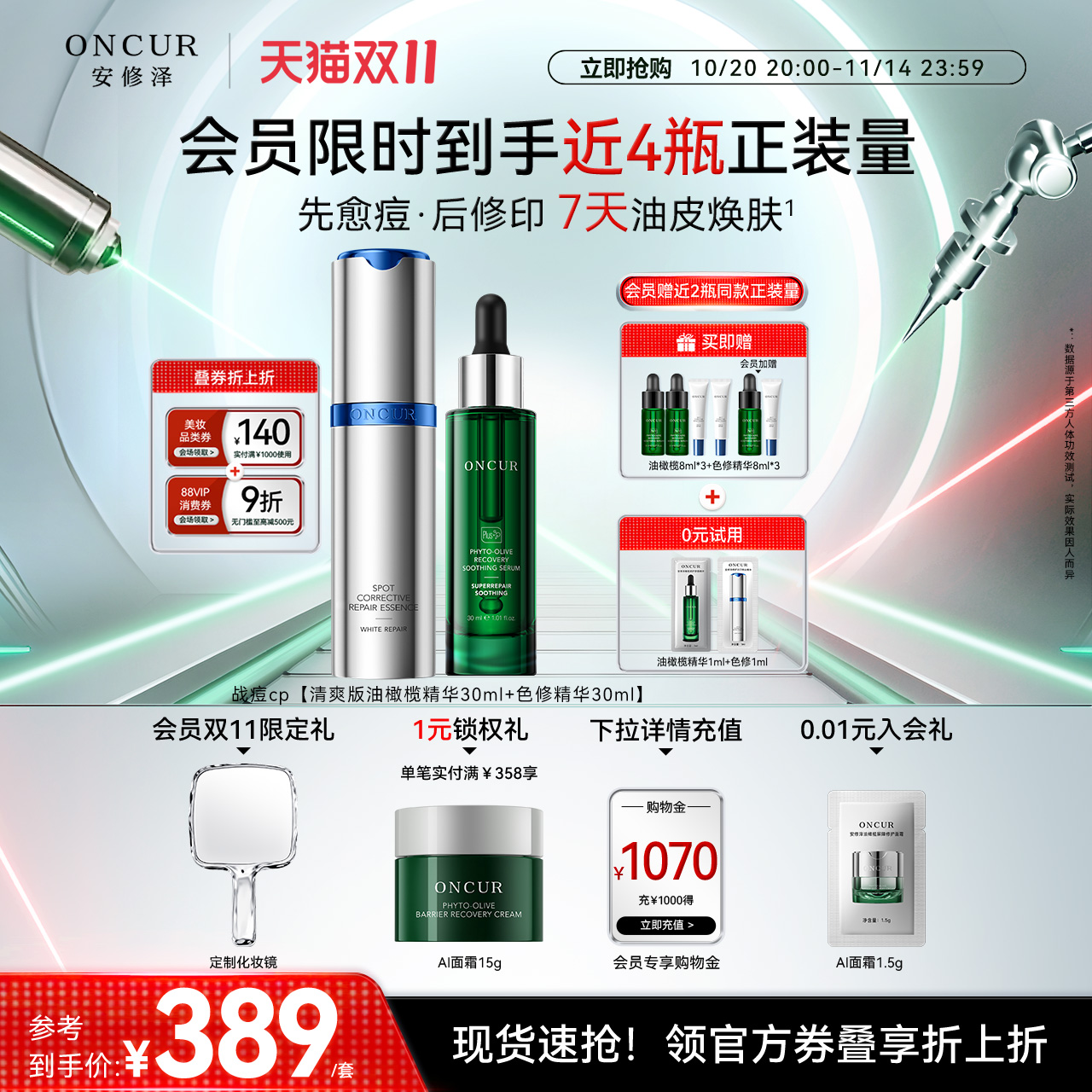 安修泽战痘cp修护美白淡化痘印