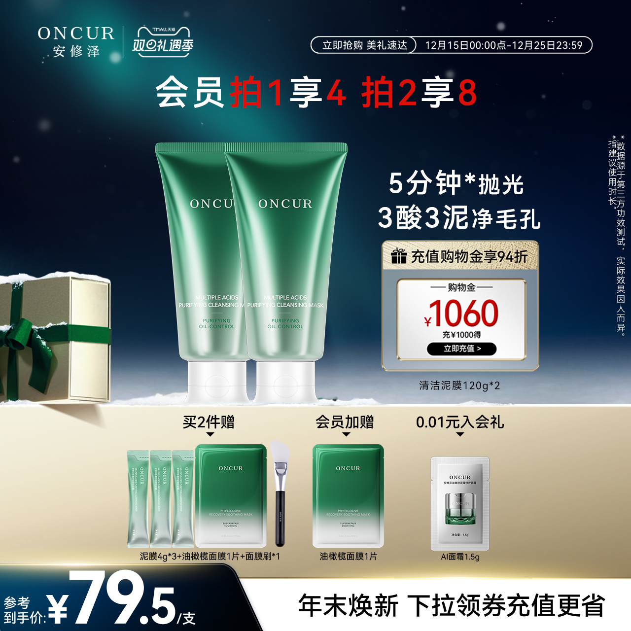 ONCUR安修泽清洁泥膜深层清洁去黑头白头粉刺涂抹面膜油皮控油