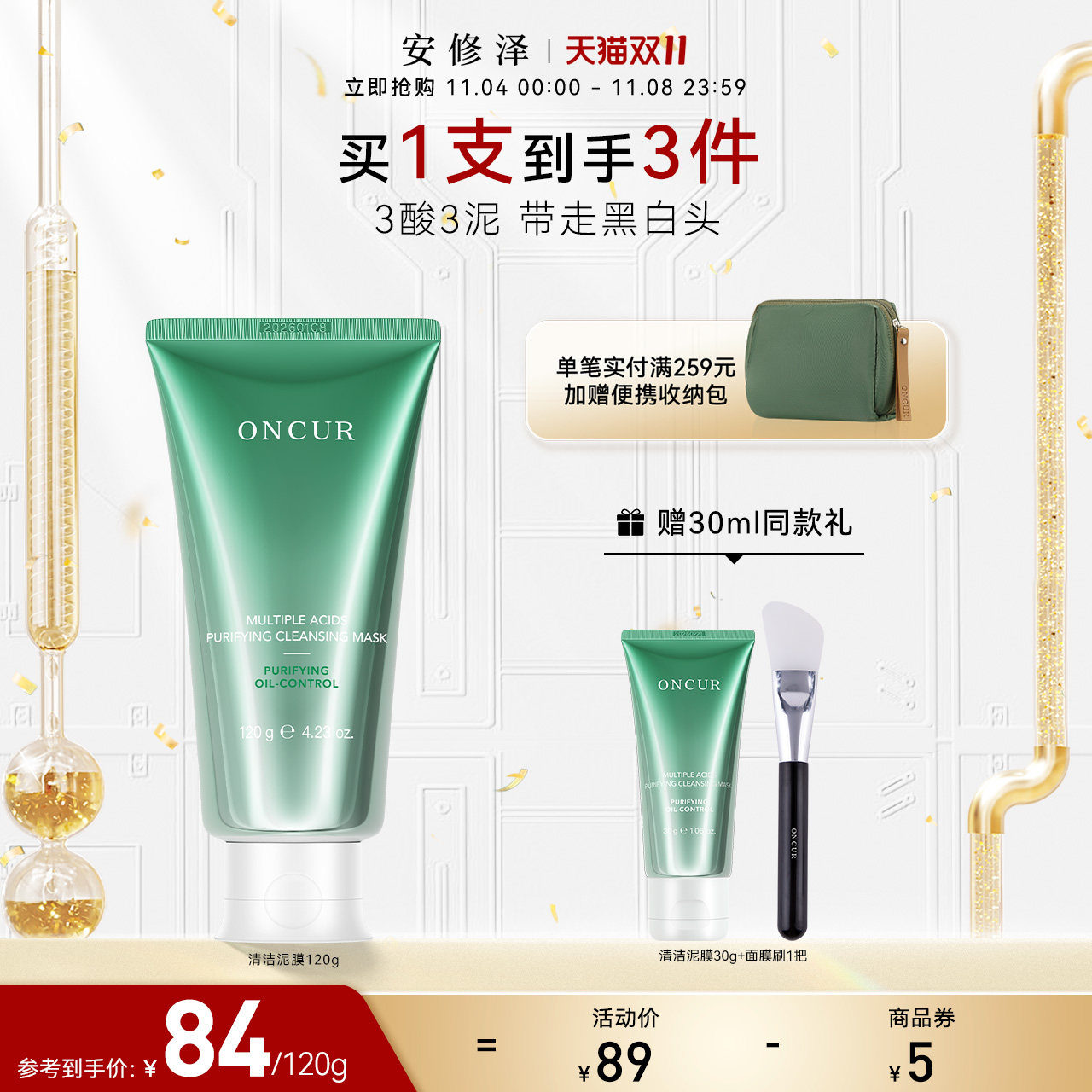 ONCUR安修泽清洁泥膜涂抹面膜水杨酸油皮控油去黑头白头清洁毛孔高性价比高么？