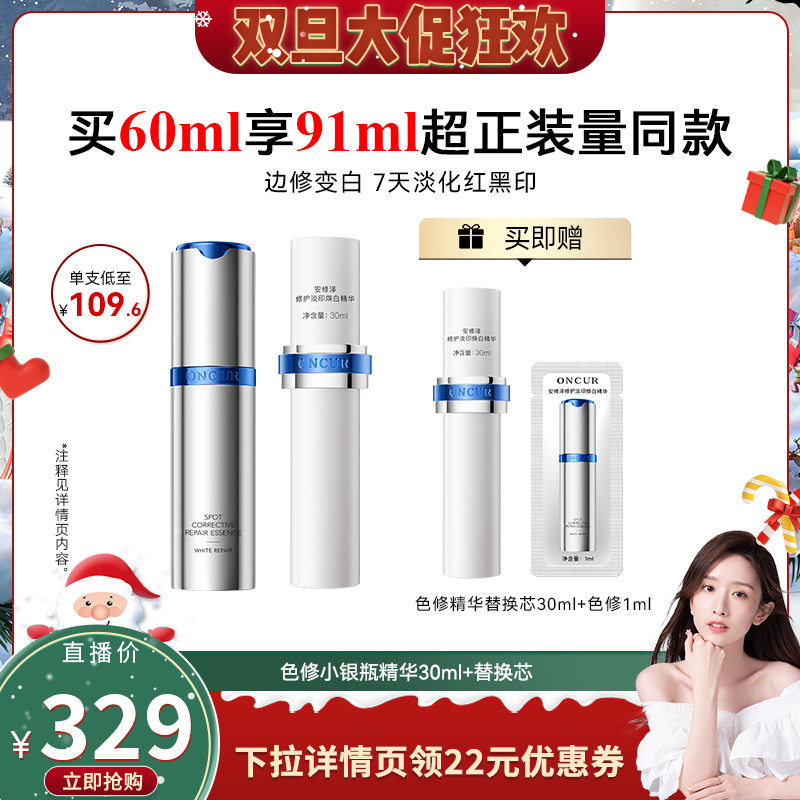 ONCUR安修泽色修精华3.0