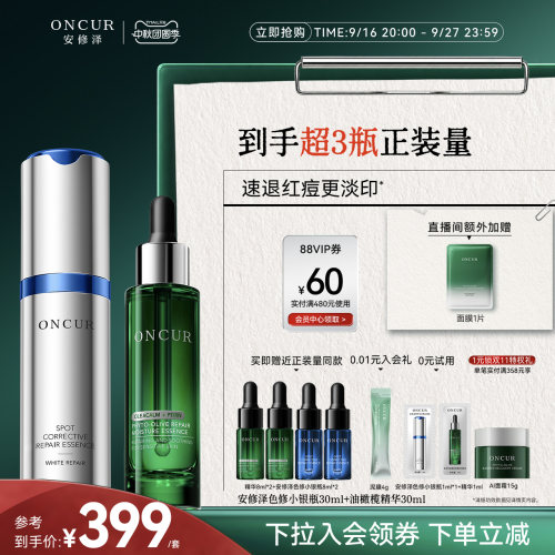 安修泽战痘双精华修护淡红黑痘印