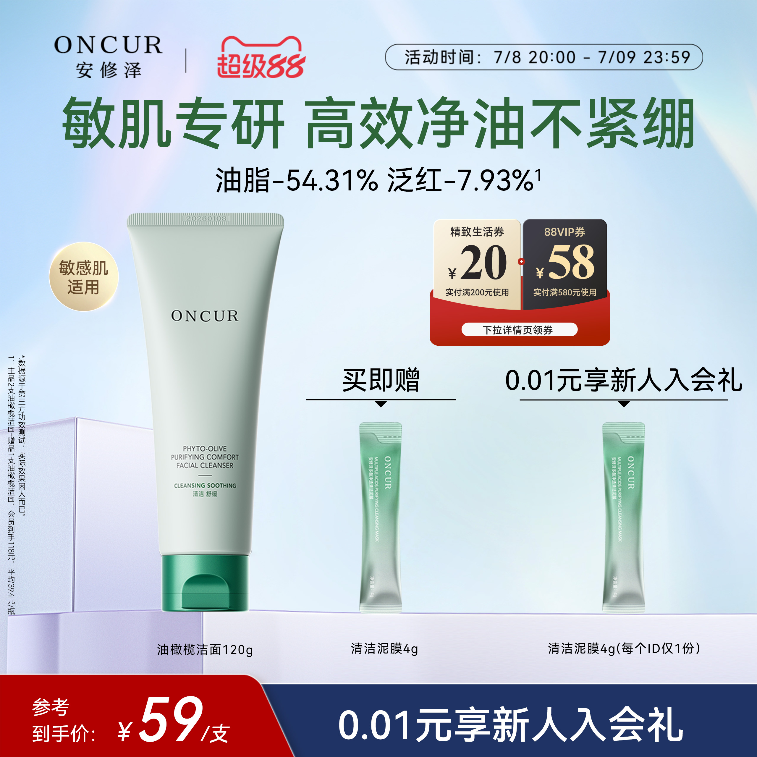 ONCUR安修泽油橄榄洗面奶氨基酸洁面乳敏感肌温和清洁控油舒缓