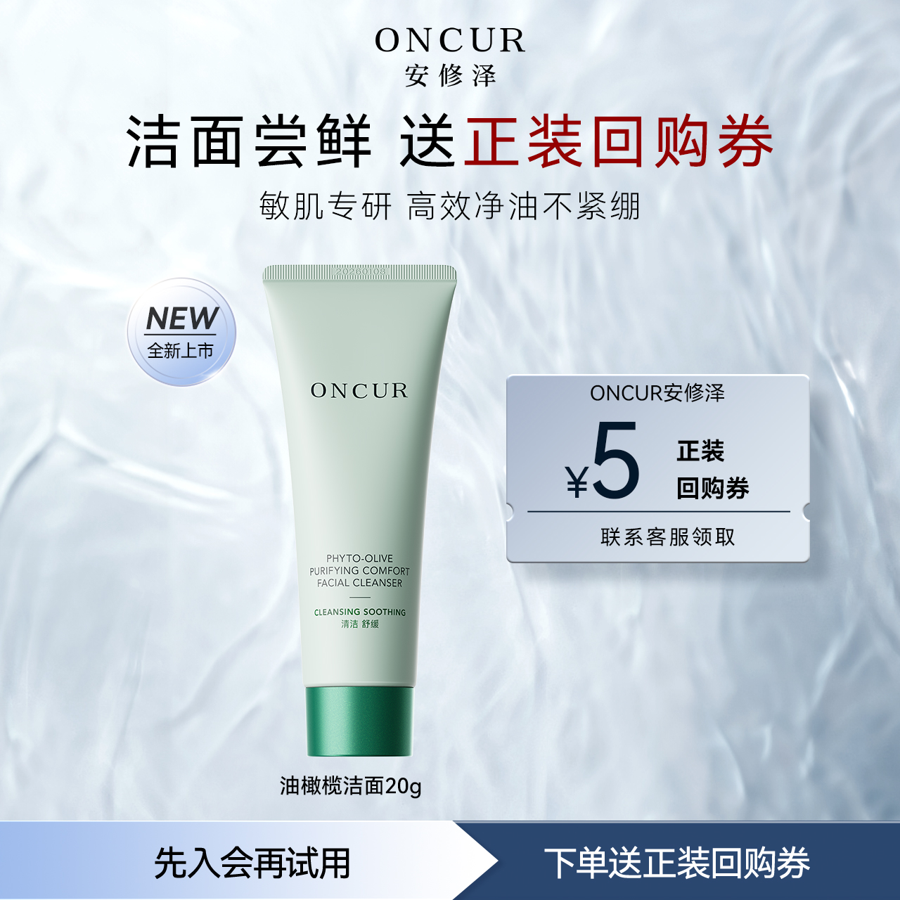 ONCUR安修泽油橄榄洗面奶