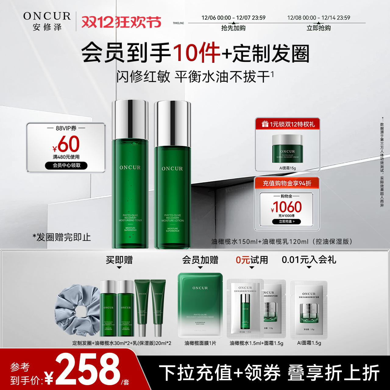 安修泽油橄榄水乳控油修护