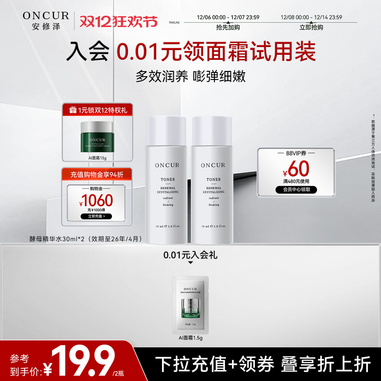 安修泽酵母水乳套装甘草乳液