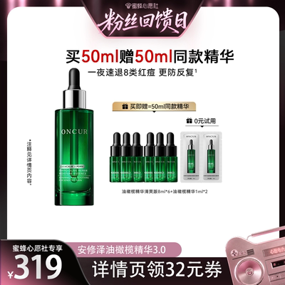 【蜜蜂心愿社】油橄榄精华液3.0祛痘修红面部精华液舒缓修护