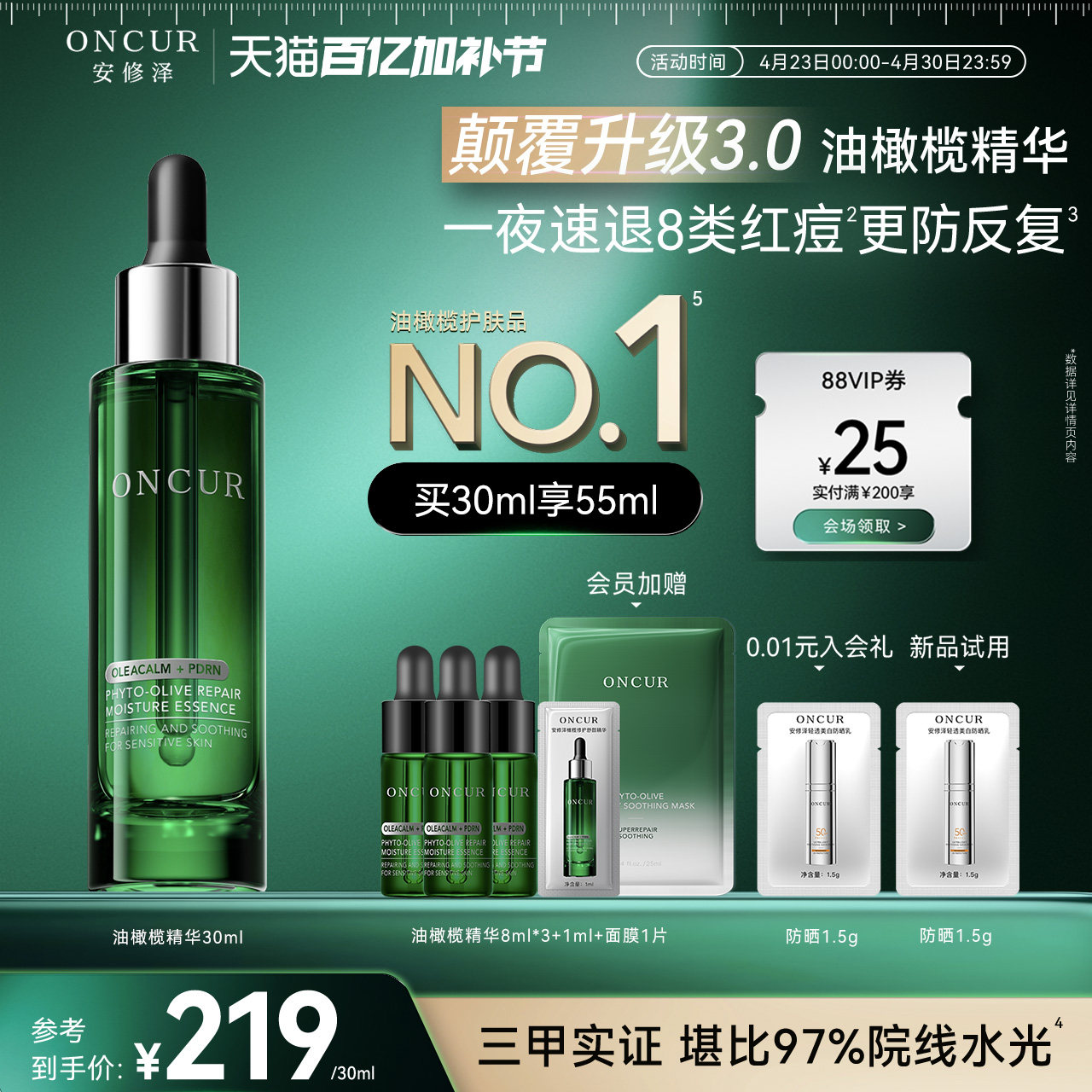 【全新升级】安修泽油橄榄精华液祛痘修红面部精华液保湿舒缓修护