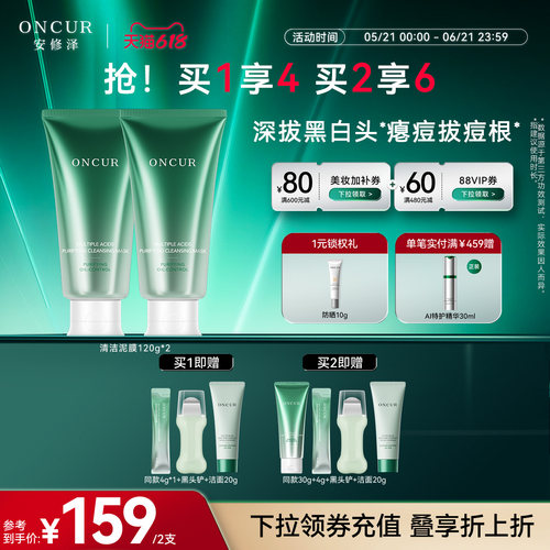 安修泽清洁泥膜深层清洁收缩毛孔
