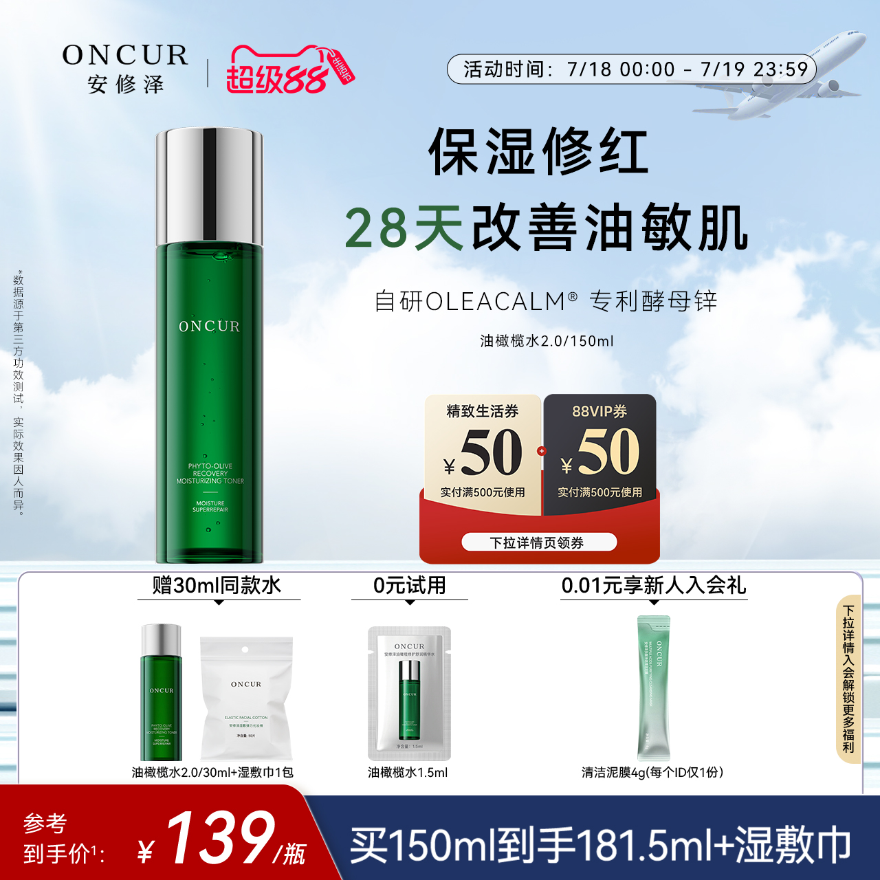 安修泽油橄榄精华水2.0舒缓修红