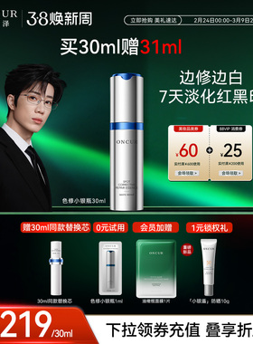 【鹭卓同款】安修泽色修小银瓶精华液淡化红黑痘印美白修护油橄榄