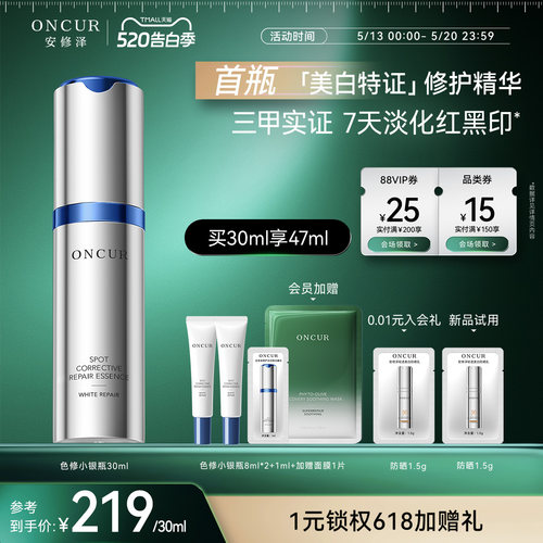 安修泽色修小银瓶精华淡红黑痘印