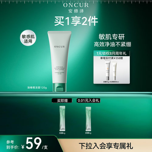 安修泽油橄榄洗面奶清洁控油