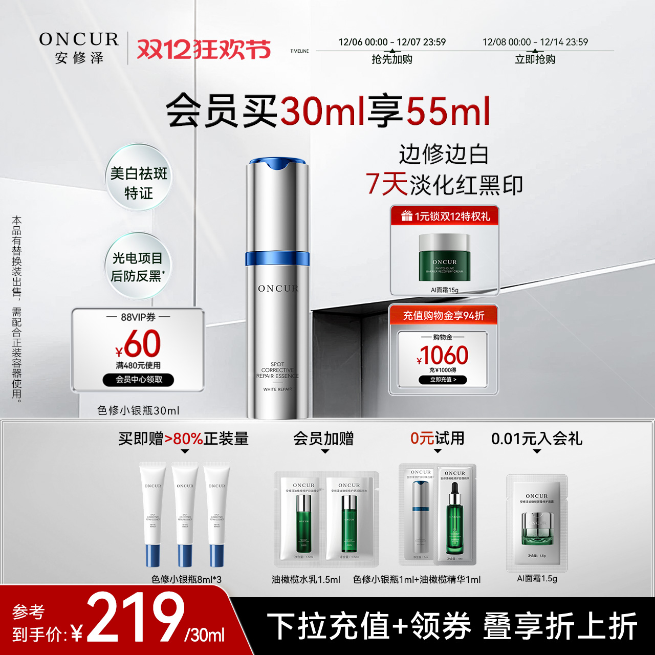 安修泽色修小银瓶淡化红黑痘印