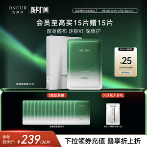 ONCUR安修泽油橄榄面膜女补水保湿修红修护舒缓褪红