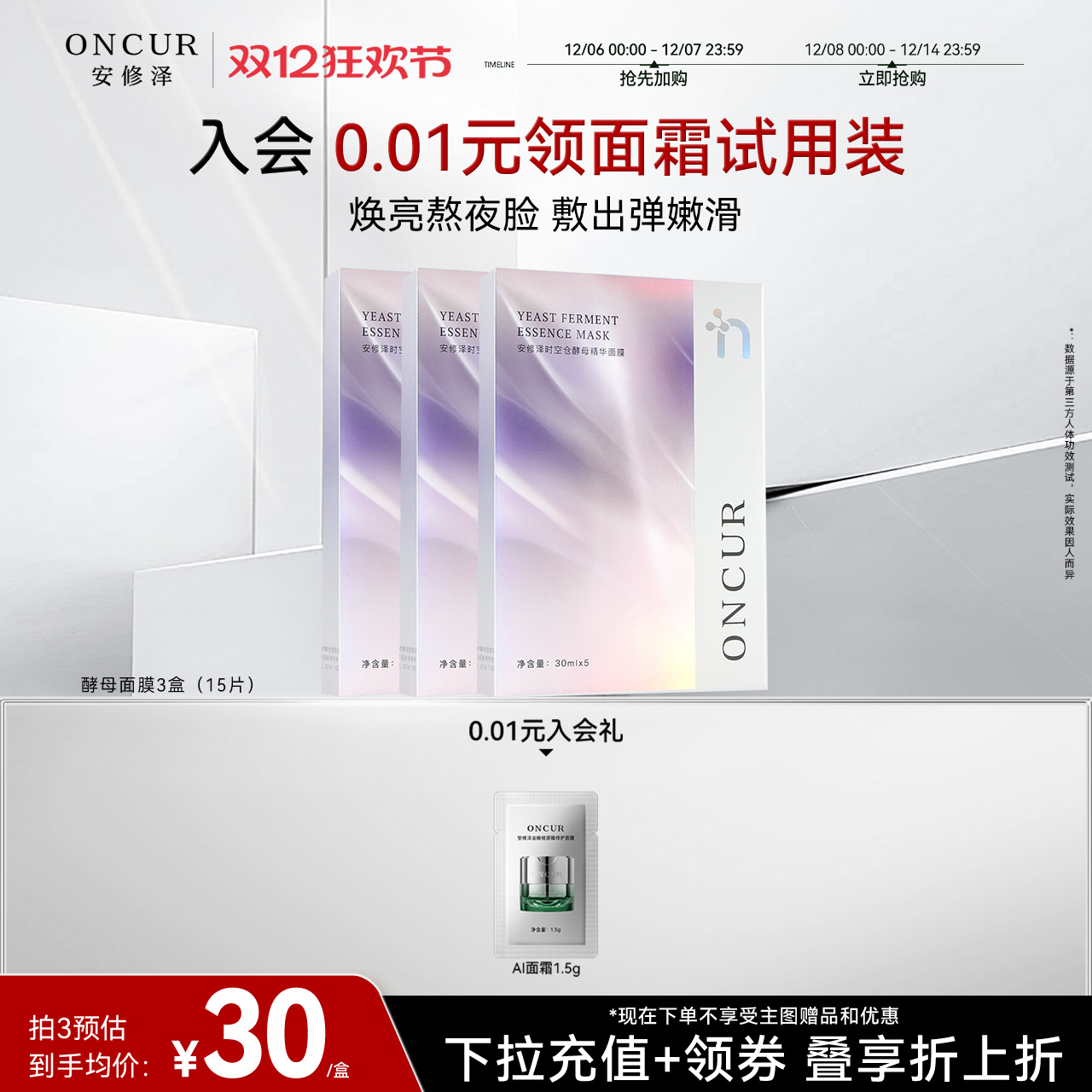 ONCUR修护保湿面膜肌肤补水