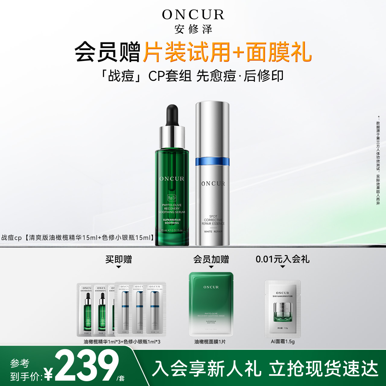 安修泽战痘cp修护褪红美白淡印