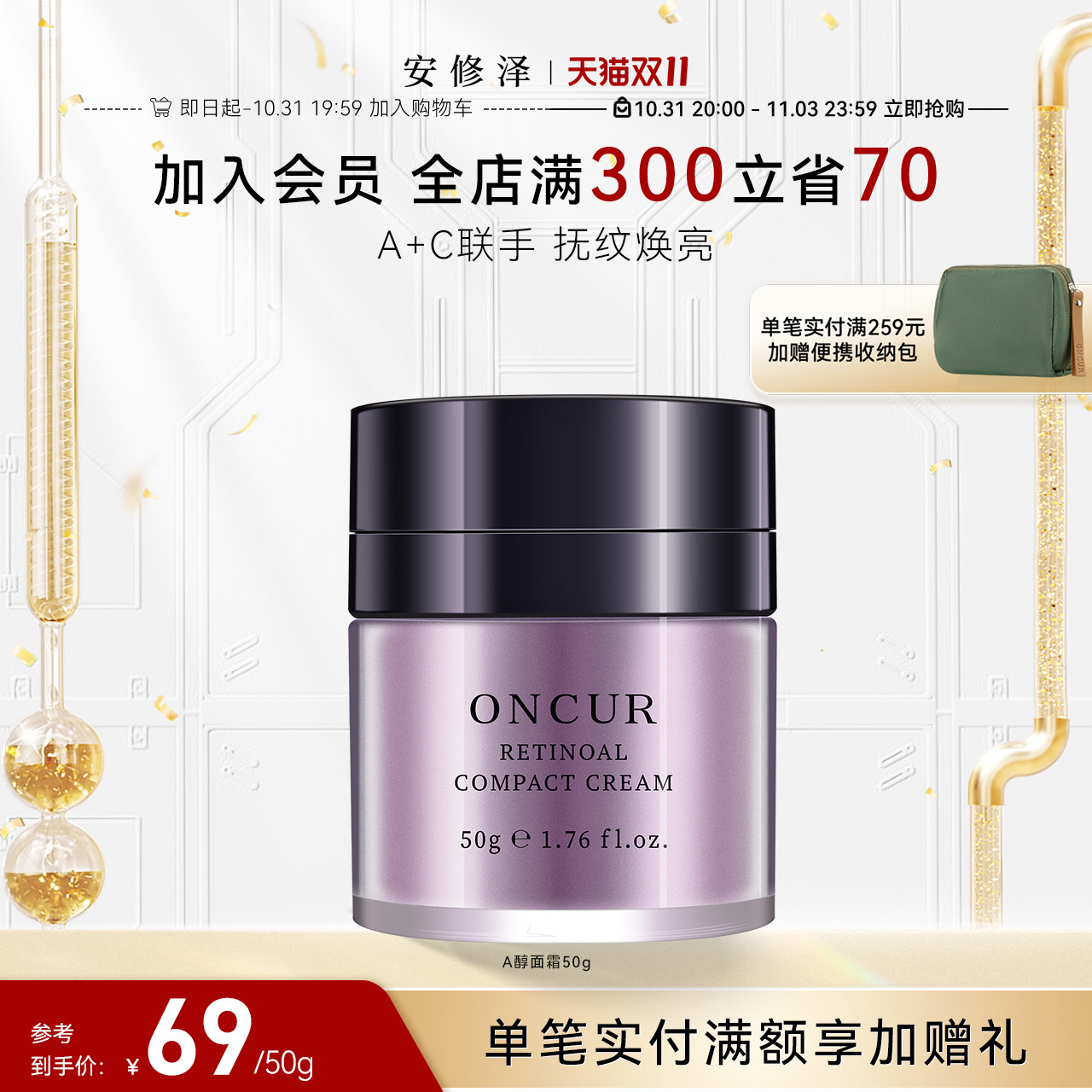 ONCUR安修泽视黄醇VC面霜A醇晚霜紧致抗皱保湿淡化细纹早c晚a怎么样,好用不?