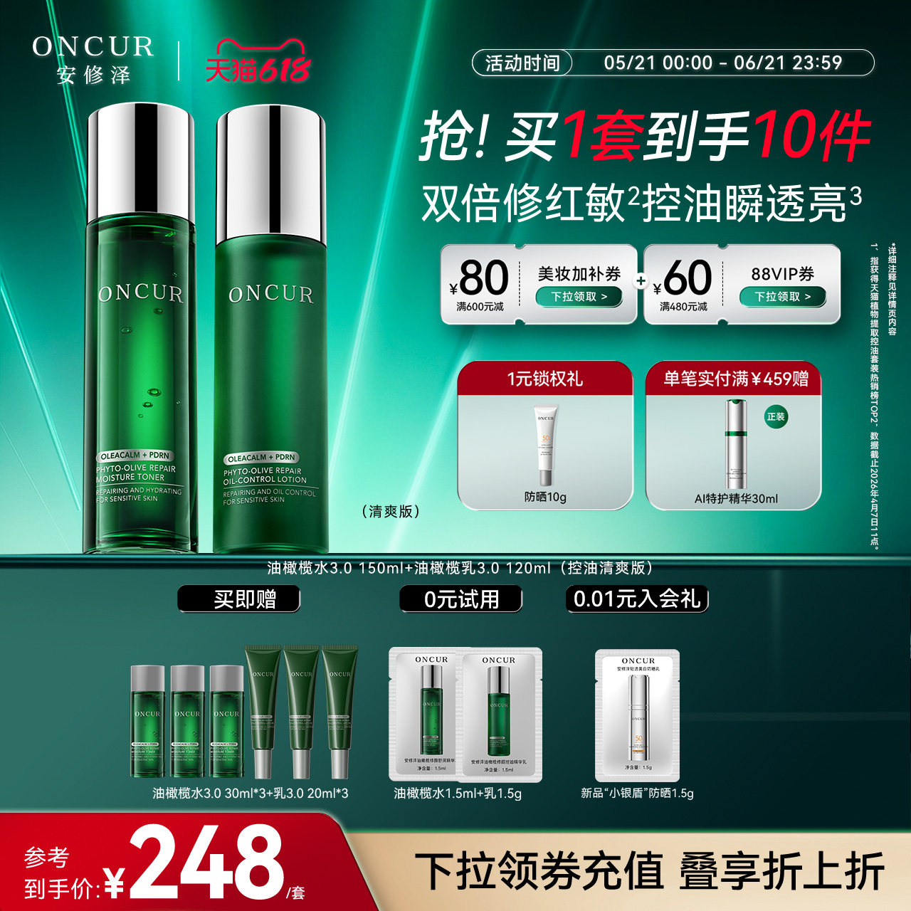 【618现货】安修泽油橄榄水乳套装3.0控油修护保湿褪红护肤品