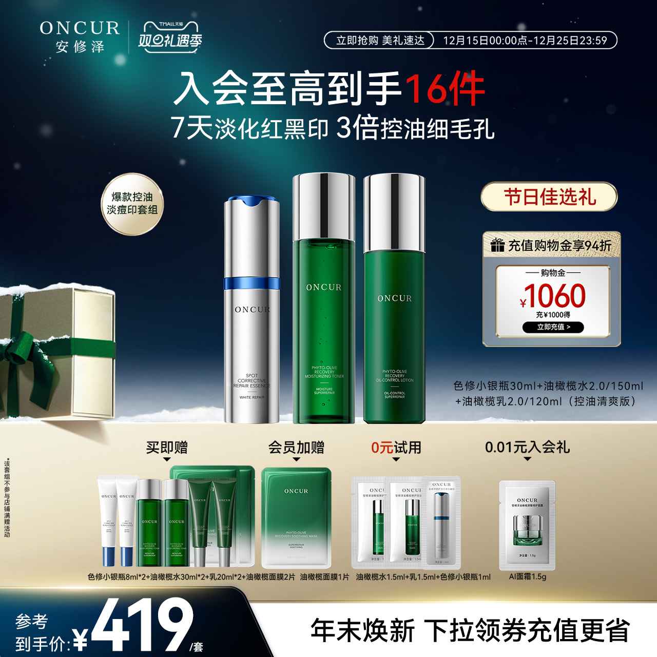 安修泽色修小银瓶油橄榄水乳套装