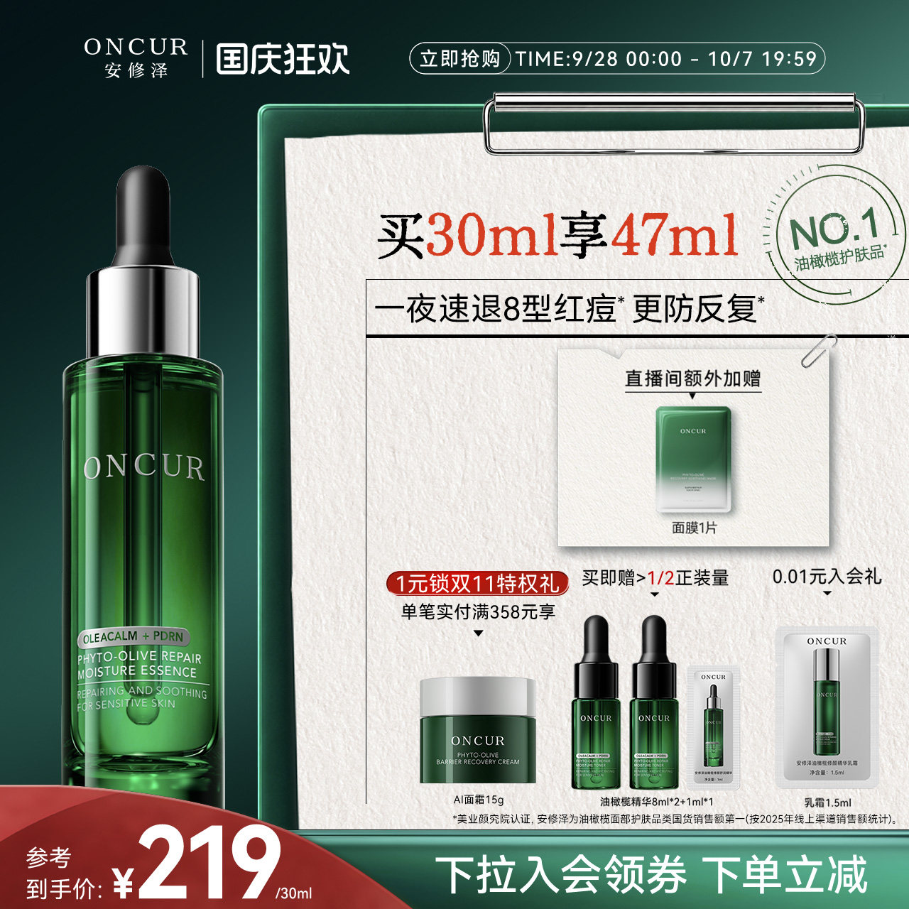 安修泽油橄榄精华3.0祛痘修护图片