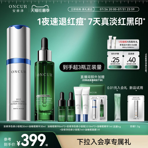 安修泽战痘双精华修护淡红黑痘印