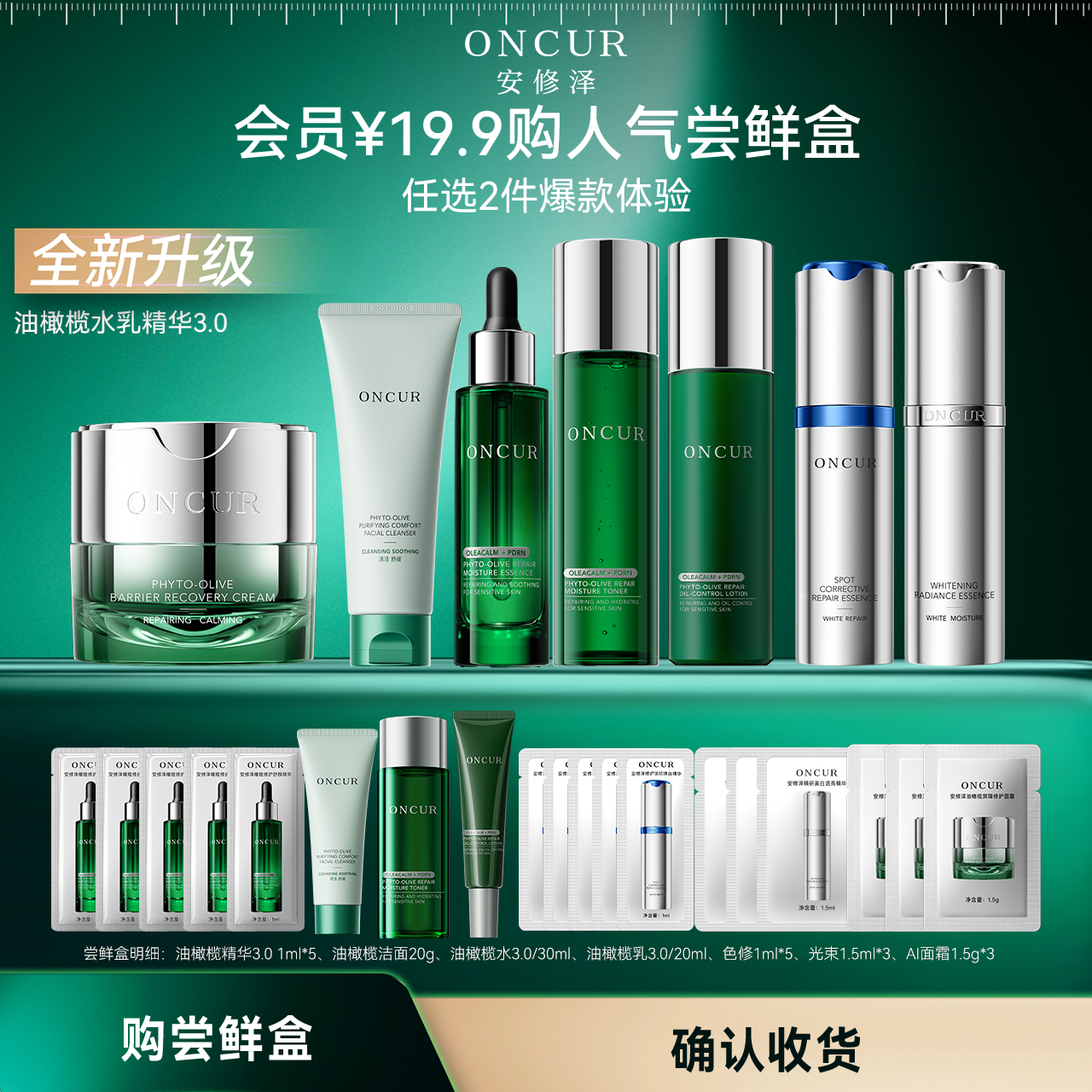 【会员专属领券任选2件加购物车19.9元】安修泽体验礼每个id限1份