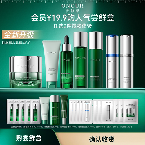 安修泽19.9元/2件体验礼