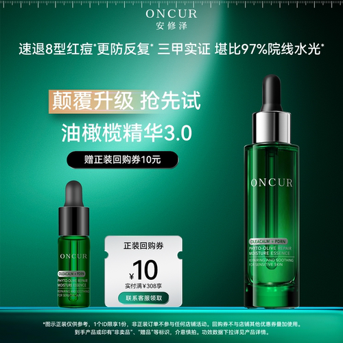 安修泽油橄榄精华4ml祛痘褪红