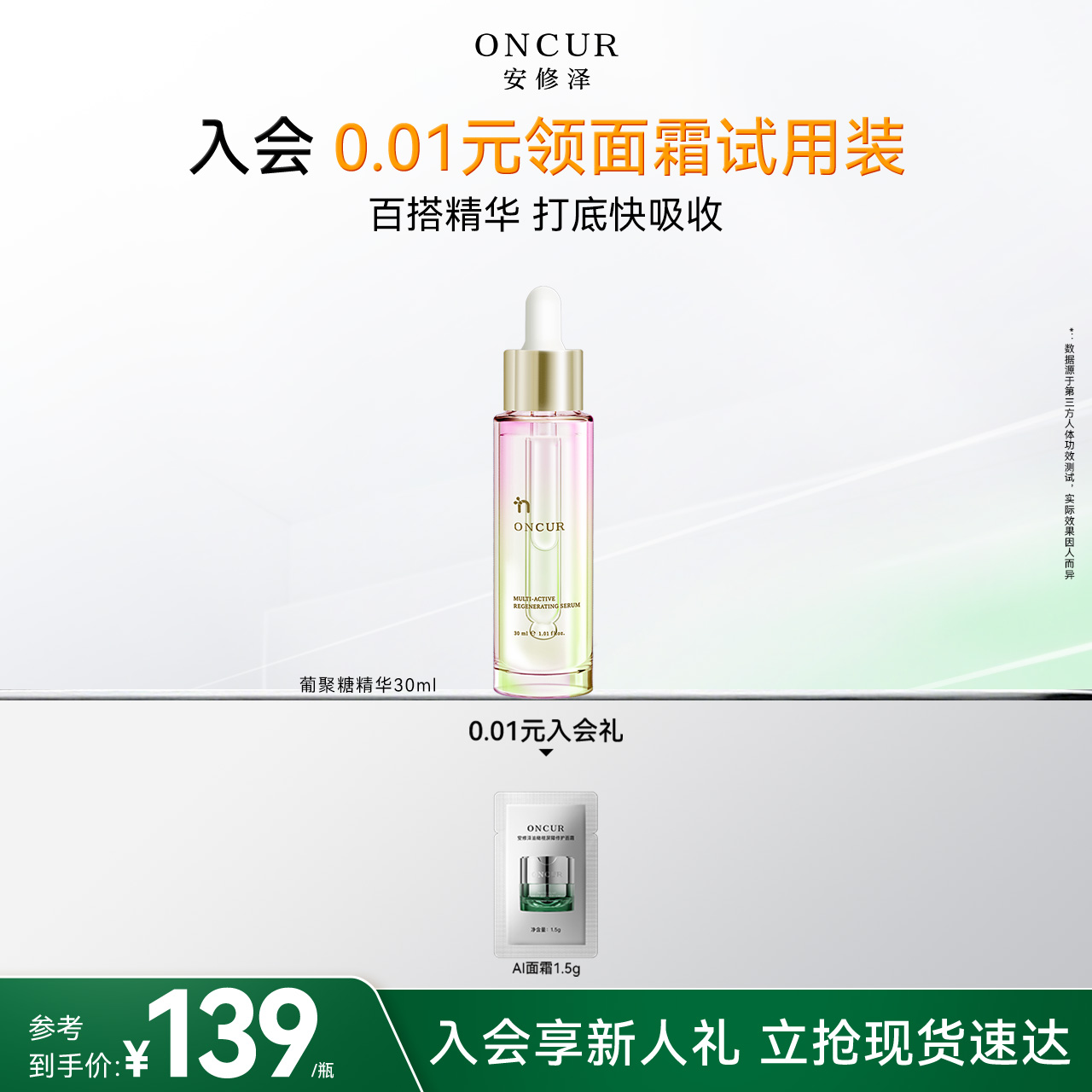 安修泽葡聚糖精华30ml修护保湿