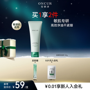 ONCUR安修泽油橄榄洗面奶氨基酸洁面乳敏感肌温和清洁
