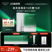 ONCUR安修泽油橄榄面膜女补水保湿 修红修护舒缓褪红